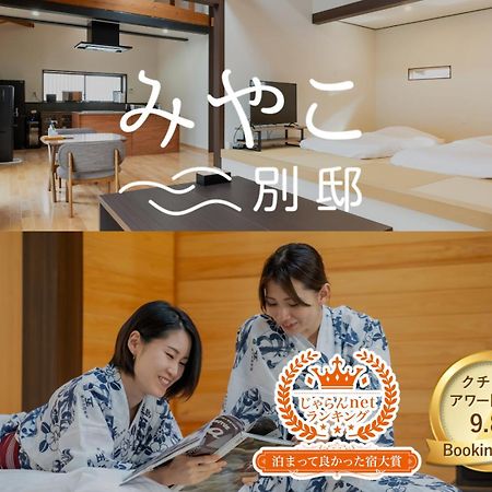 Villa Miyako 源泉かけ流し客室温泉ヴィラ みやこ別邸 Goto Eksteriør billede