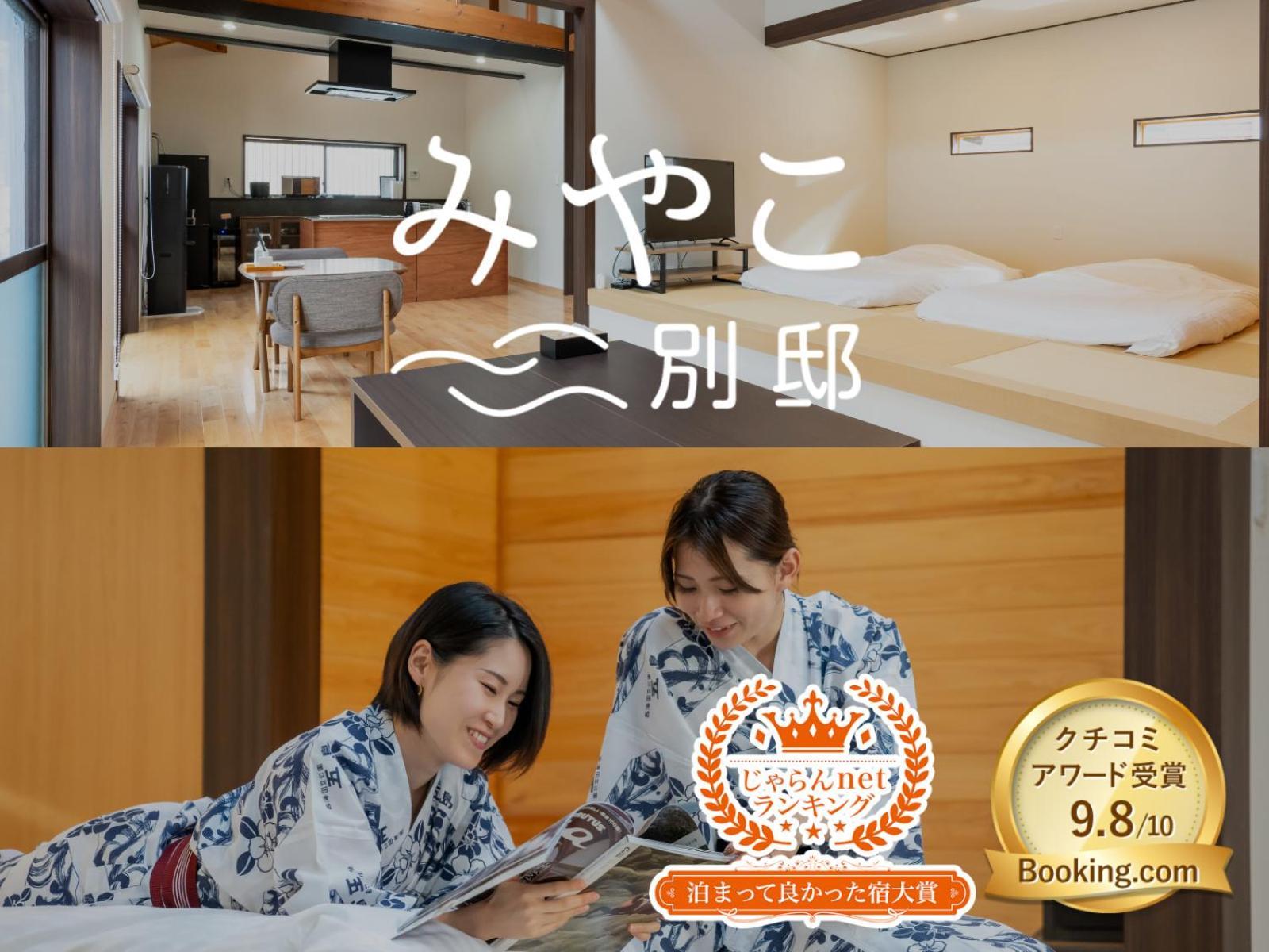 Villa Miyako 源泉かけ流し客室温泉ヴィラ みやこ別邸 Goto Eksteriør billede