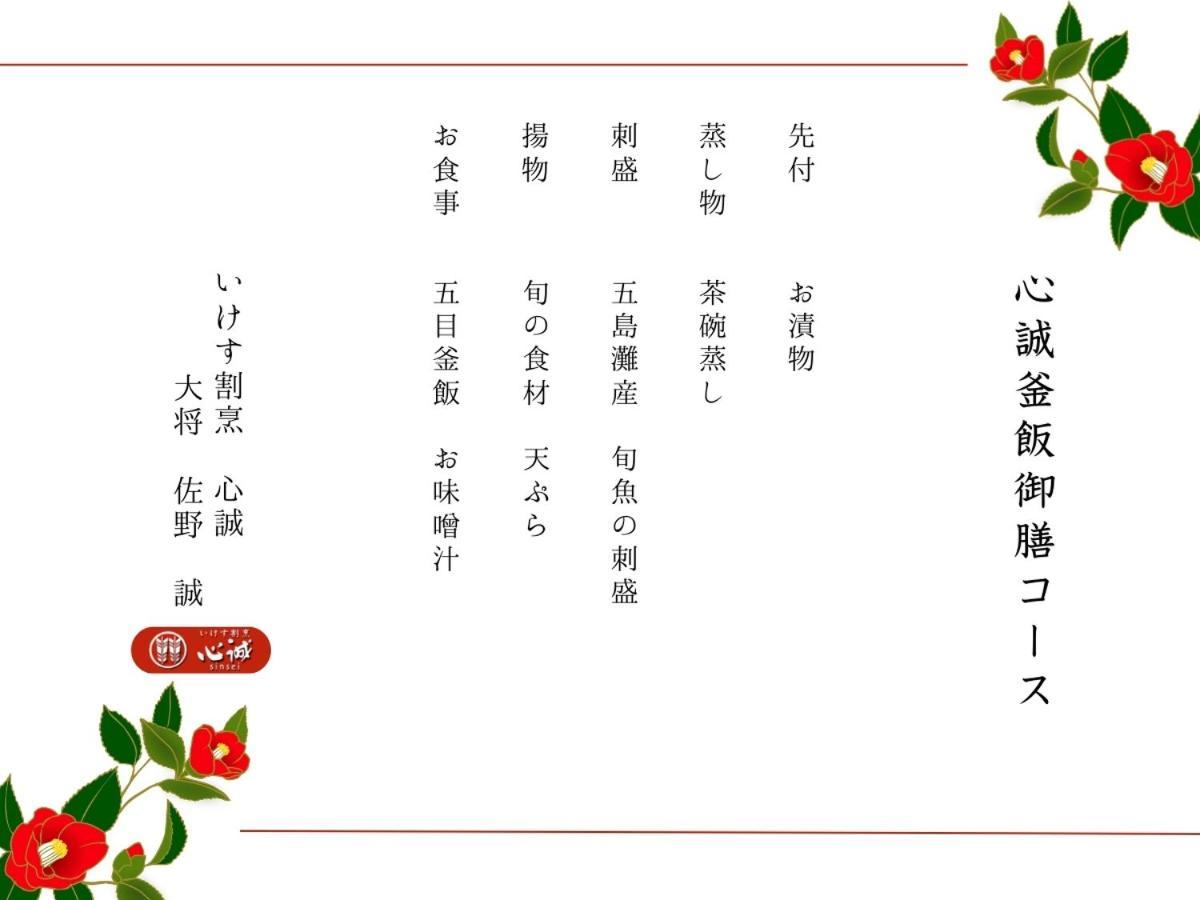Villa Miyako 源泉かけ流し客室温泉ヴィラ みやこ別邸 Goto Eksteriør billede