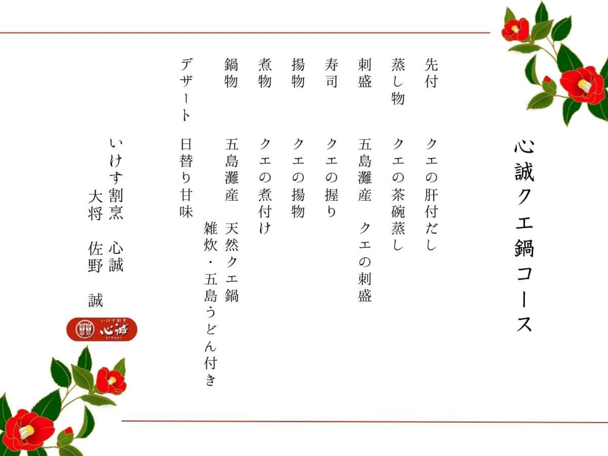 Villa Miyako 源泉かけ流し客室温泉ヴィラ みやこ別邸 Goto Eksteriør billede